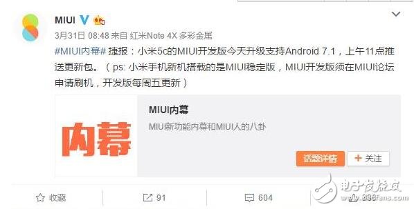 小米最新消息：小米5c發布僅一個月就升級Android7.1，果然是親兒子適配的快