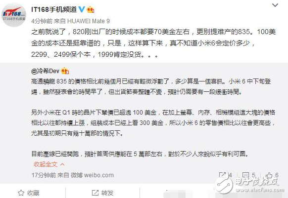 小米6什么時候上市？小米6最新消息：小米6本月發布 成本提升告別1999元時代！