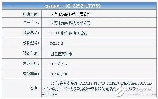 依舊“打磨”聯發科P10，魅族新機魅藍5x曝光！