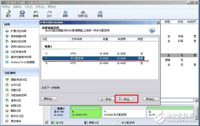 筆記本換SSD固態硬盤如何遷移系統