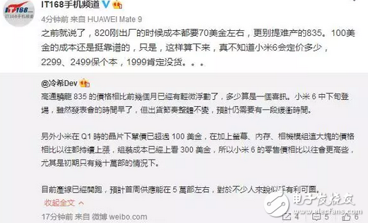 小米6不再坑爹，機(jī)身圓潤(rùn)要成球，發(fā)布時(shí)間確定，小米6售價(jià)不止1999