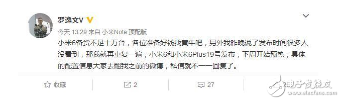 之前，曾各種傳言的小米6將于11號發(fā)布，可是到現(xiàn)在都還沒有預(yù)熱看來肯定是不可能了。如今，爆料達人@羅逸文V又爆出猛料，據(jù)稱小米6/小米6Plus將會在4月19日發(fā)布，并且將會從下周開始預(yù)熱。