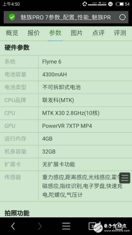 魅族Pro7什么時候上市：魅族Pro7配置參數曝光，劍指小米6卻遭米粉嘲笑？