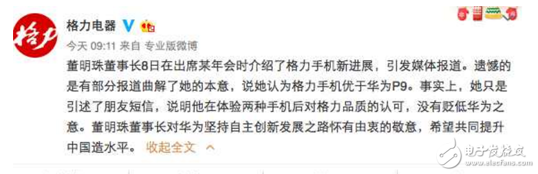 格力手機與華為P9到底哪個好？董明珠這么說引發網友不滿