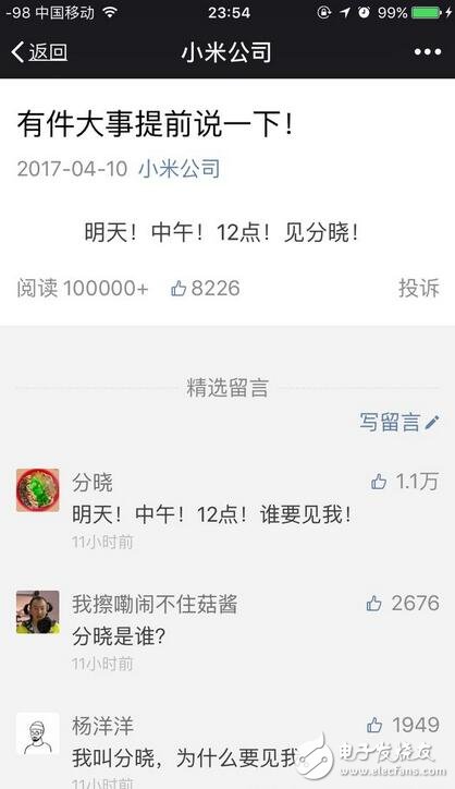 小米6最新消息：小米6即將揭曉！小米公司公眾號神秘發文，或將公布小米6發布時間？