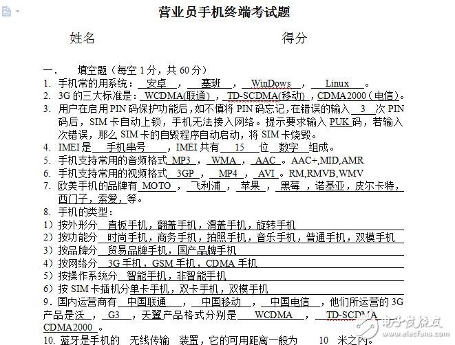 手機(jī)終端考試題極其答案