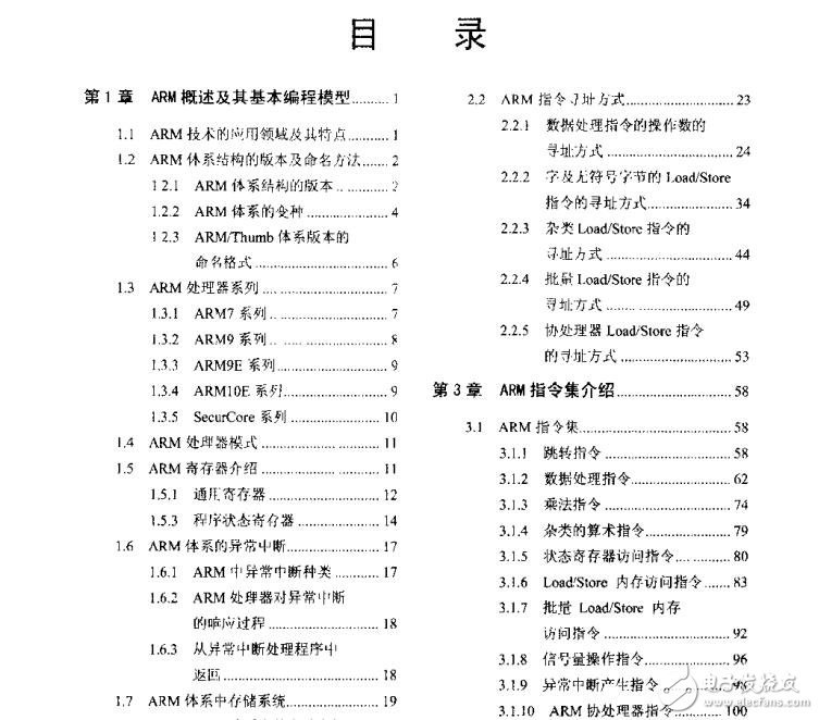ARM體系結構與編程 杜春雷