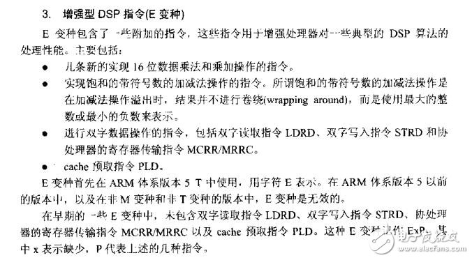 ARM體系結構與編程 杜春雷