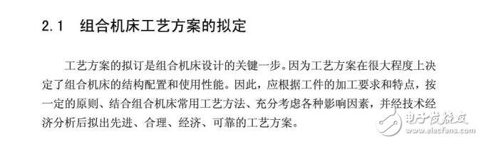 攻絲組合機床——畢業設計說明書正文