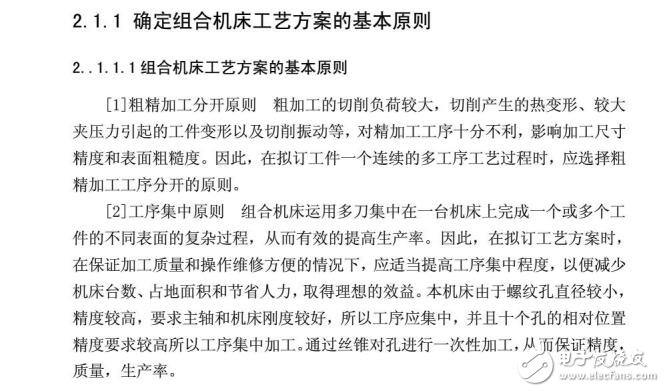 攻絲組合機床——畢業設計說明書正文