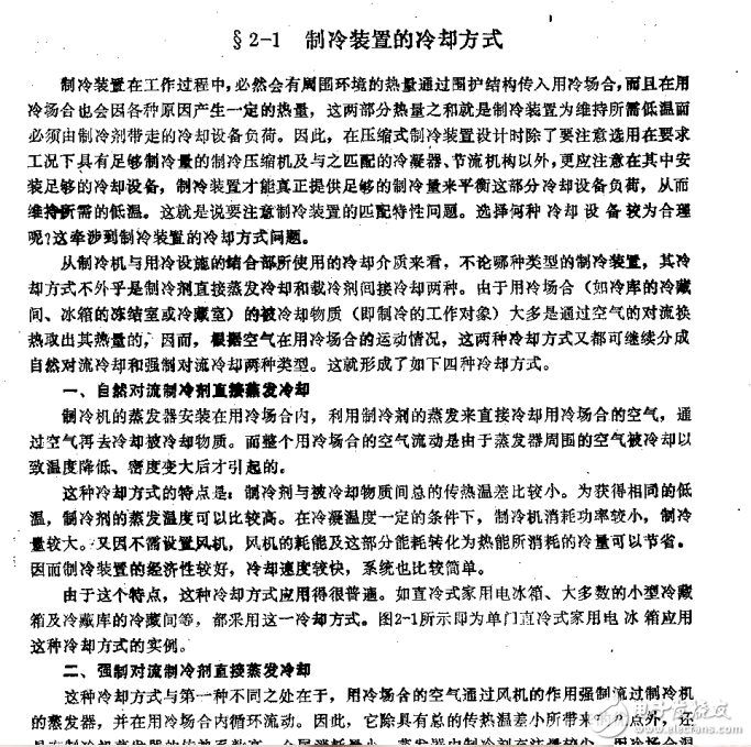 高等學校試用教材 制冷裝置及其自動化