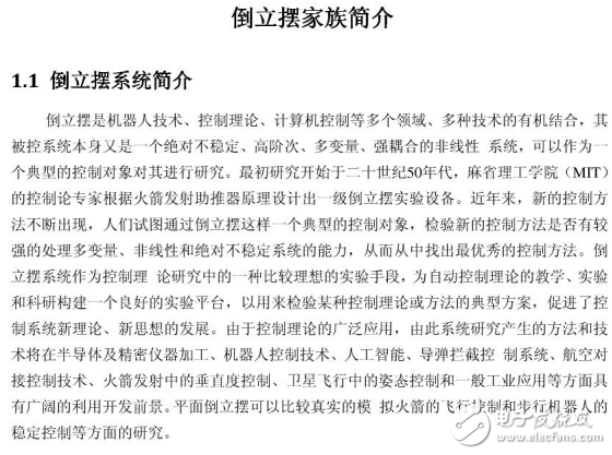 倒立擺實(shí)驗(yàn)指導(dǎo)書