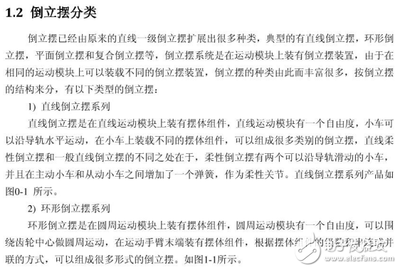 倒立擺實(shí)驗(yàn)指導(dǎo)書