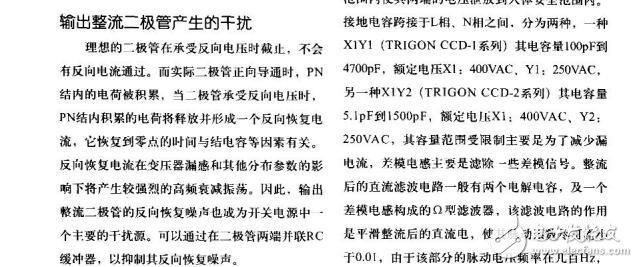 開關電源EMC秘訣