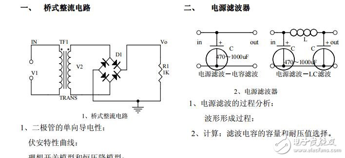 工程師應該掌握的20個模擬電路