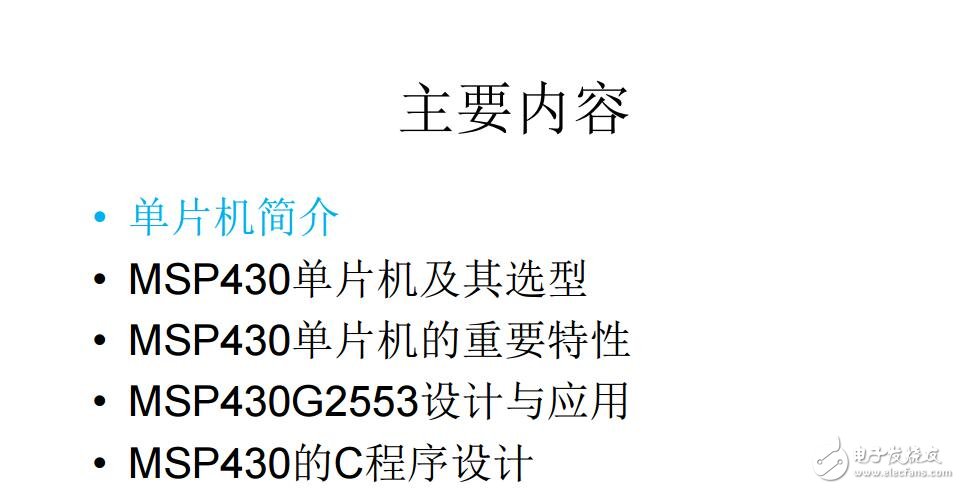 MSP430單片機-培訓-2012