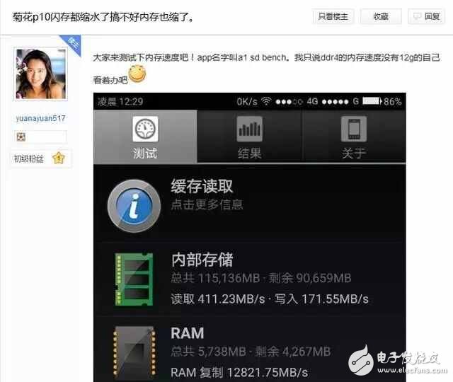 華為P10怎么了？網(wǎng)友曝華為P10內(nèi)存縮水！速度甚至敗給小米5！