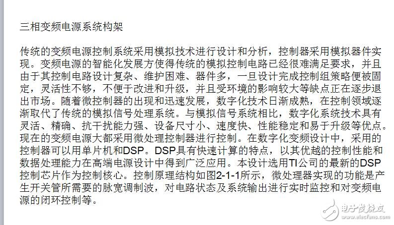 10KVA三相變頻電源系統構架