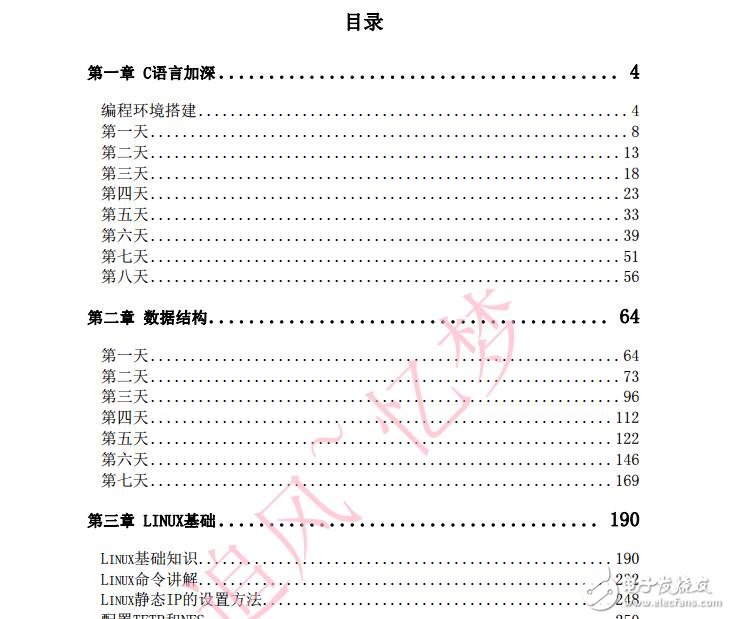 嵌入式linux學習之旅(v1.0)