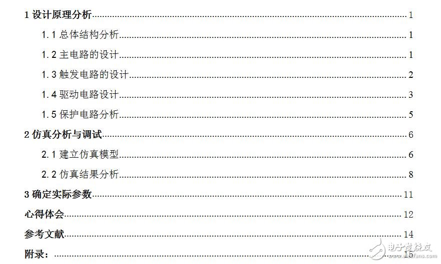 IGBT直流斬波電路的設計