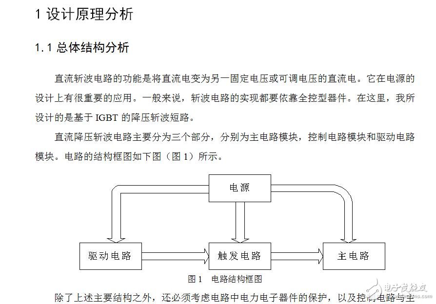 IGBT直流斬波電路的設計