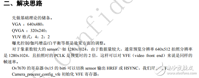 高通CAMIF和Ov_sensor_調試總結