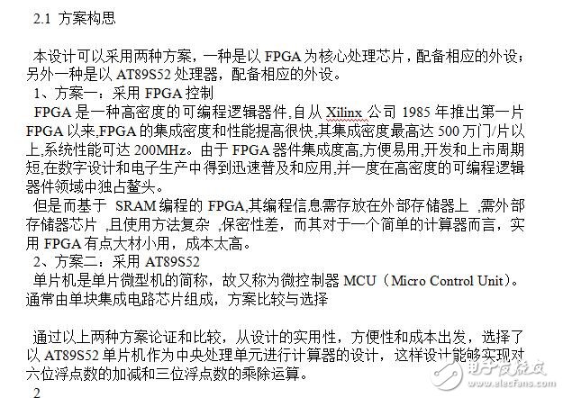 畢業設計(論文)-基于MC51單片機的簡易計算器設計(2)