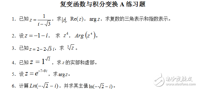 復變函數A練習題