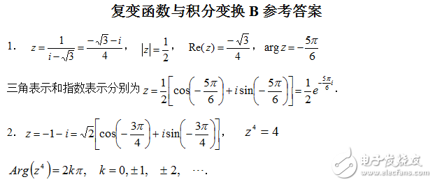 復變函數B練習題參考答案