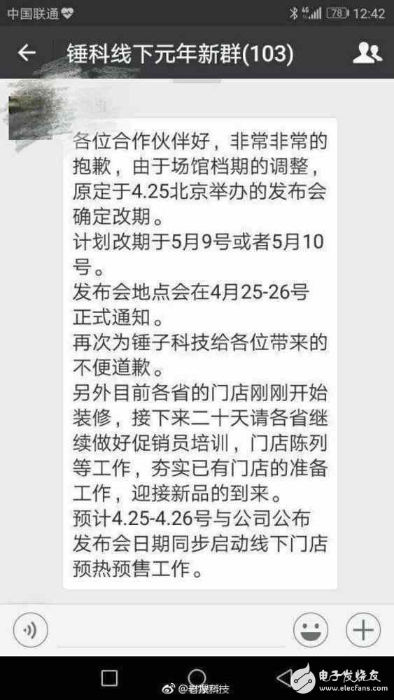 錘子堅果Pro最新消息：老羅又搞大事件，錘子堅果Pro手機推遲至5月發布