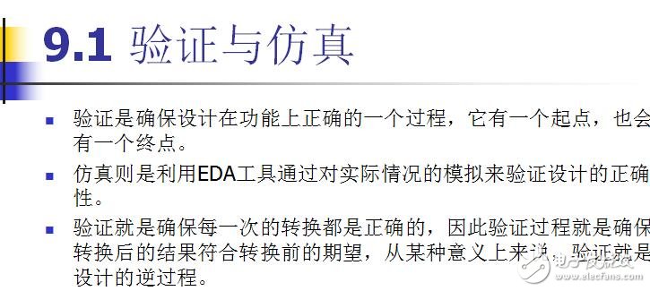 第9章 CPLDFPGA的驗證方法學