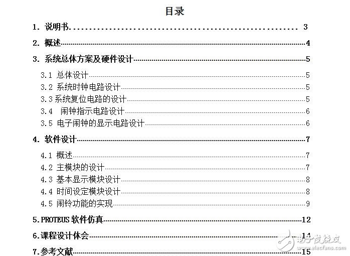 單片機定時鬧鐘設計