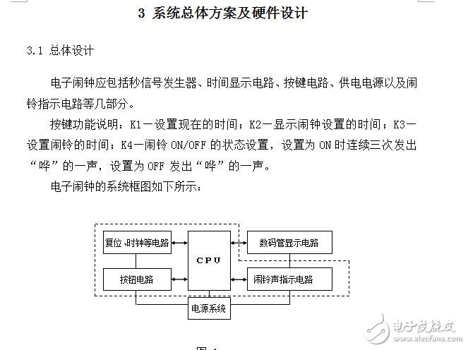 單片機定時鬧鐘設計