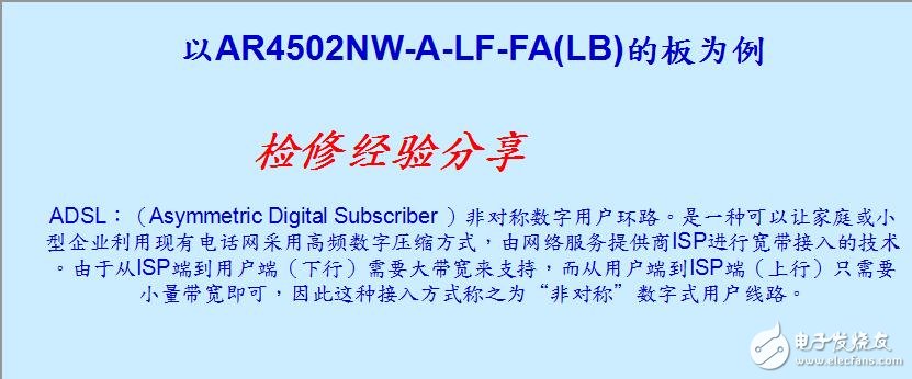 ADSL model 基礎電路介紹