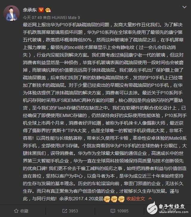 華為終端和余承東對華為P10疏油層和存儲(chǔ)做解釋 結(jié)果用戶卻不買賬