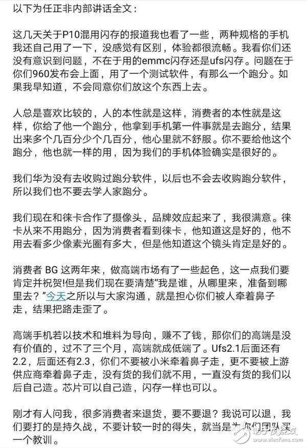 華為p10內(nèi)存門：不能退？任正非說，可以退