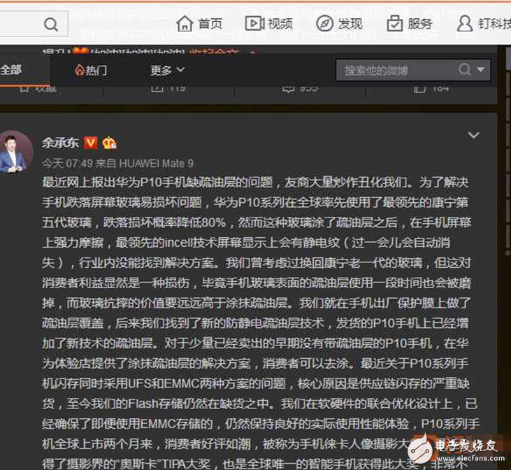 華為P10疏油層、閃存門事件：余承東承認少量華為P10疏油層缺失，閃存型號不一因供應鏈缺