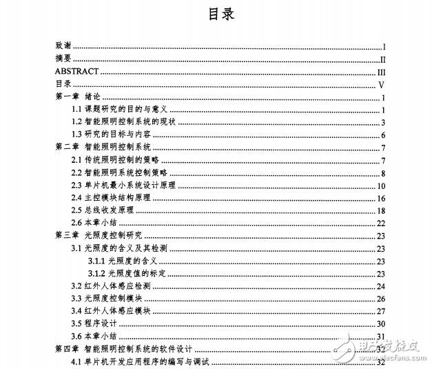 智能照明控制系統研究