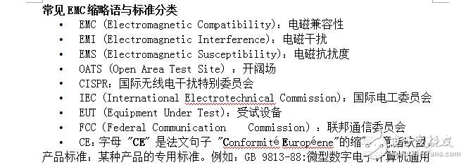 EMC學(xué)習(xí)筆記