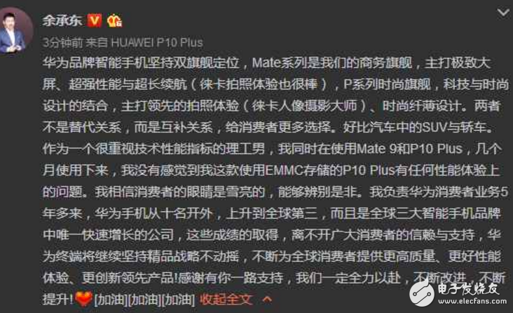 小米6發(fā)布后華為余承東發(fā)文斥友商抹黑，華為P10內(nèi)存無問題！網(wǎng)友不買賬了