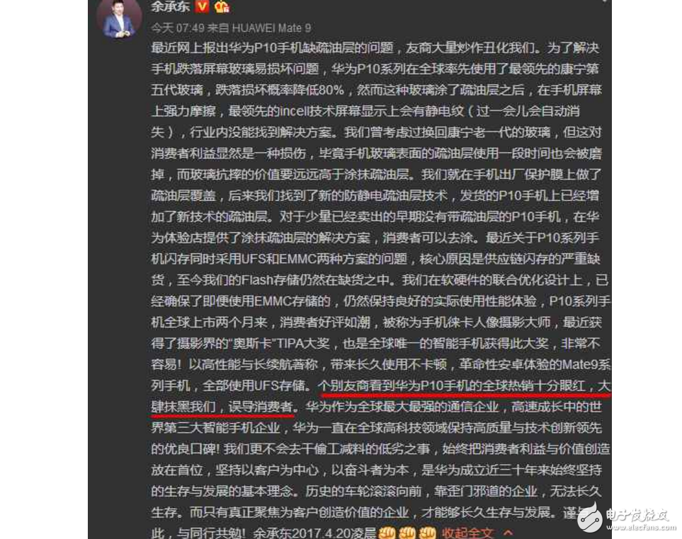小米6發(fā)布后華為余承東發(fā)文斥友商抹黑，華為P10內(nèi)存無問題！網(wǎng)友不買賬了