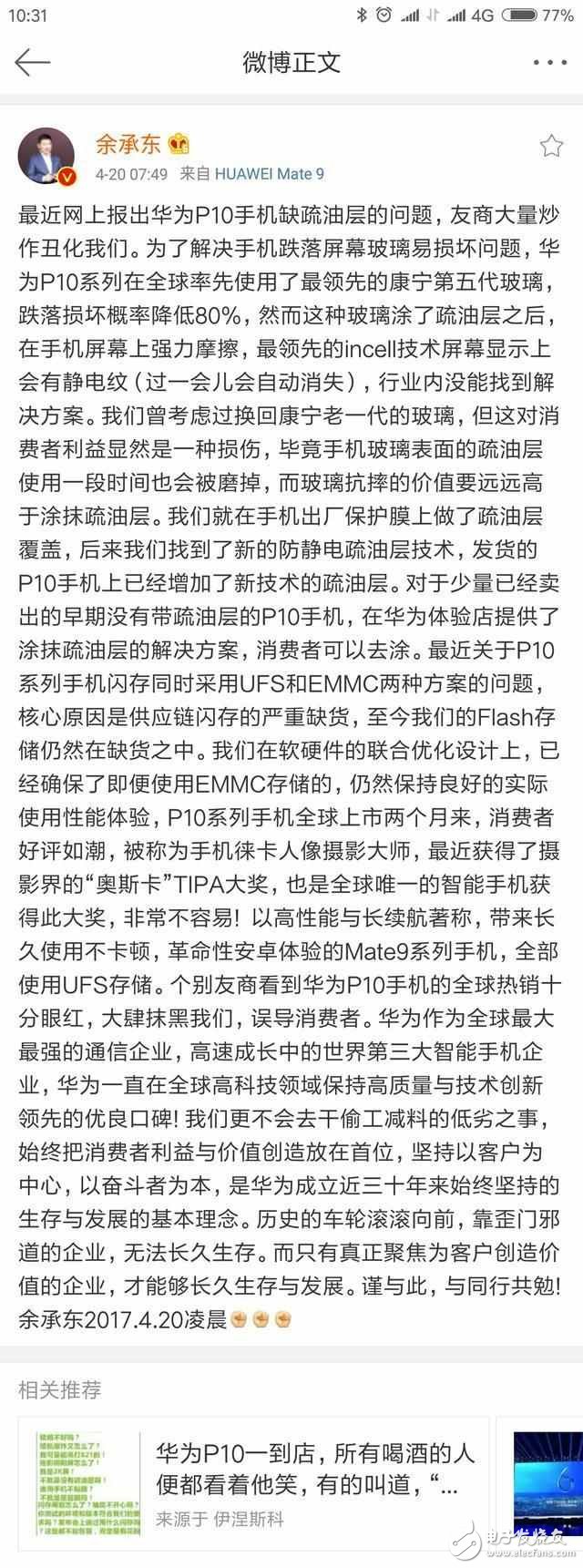 榮耀V9華為P10內(nèi)存跑分對(duì)比，任正非：不要被小米牽著鼻子走