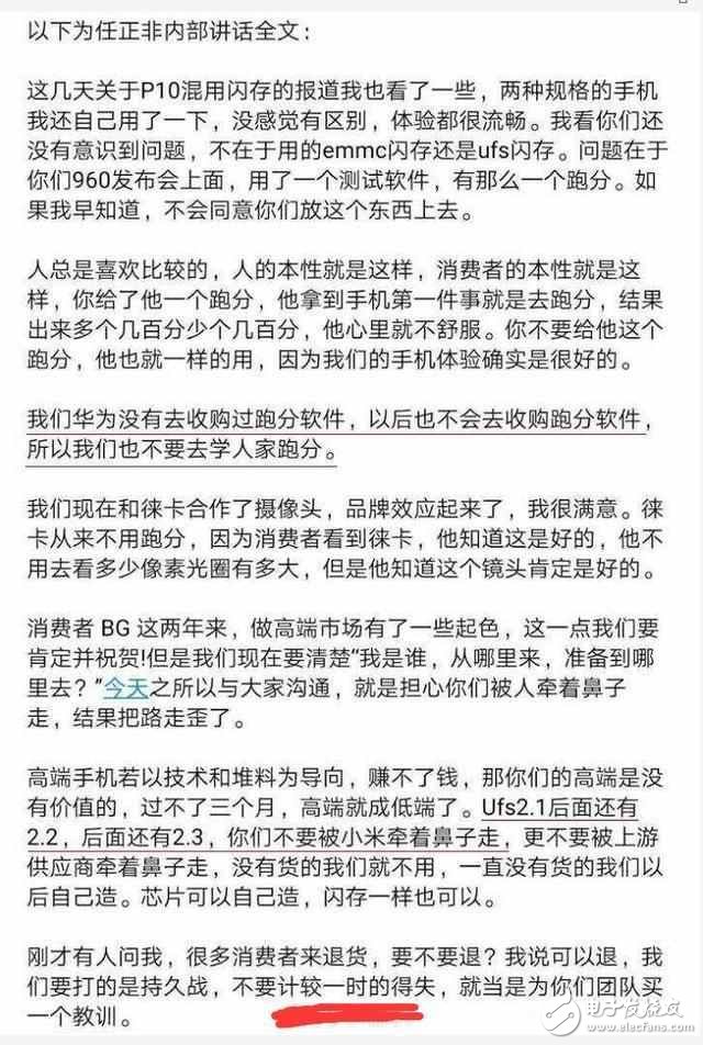 榮耀V9華為P10內(nèi)存跑分對(duì)比，任正非：不要被小米牽著鼻子走