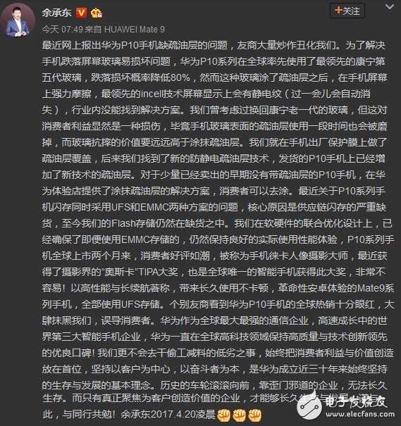 余承東回應華為P10屏幕門、閃存門、內存門事件：網友質疑：“你怎么換回華為Mate9了？ 華為P10自己都受不了？ ”