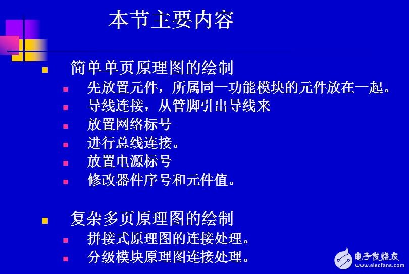 第三講Cadence下原理圖繪制單頁與多頁圖的處理