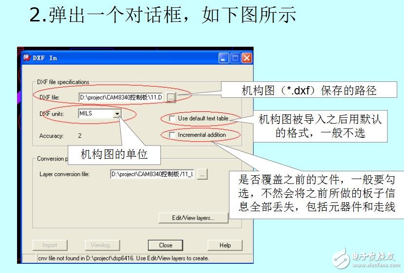 Allegro基本操作－機(jī)構(gòu)圖及網(wǎng)表的導(dǎo)入