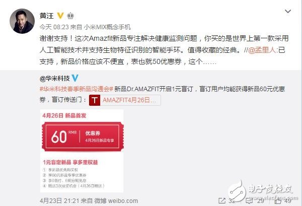 小米生態鏈企業華米科技明日推新手環:華米Ama***it智能手環