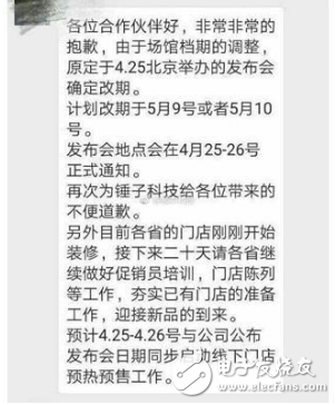 錘子新機即將發(fā)布：羅永浩透露新機備貨量和發(fā)布時間，是錘子T3還是堅果Pro？