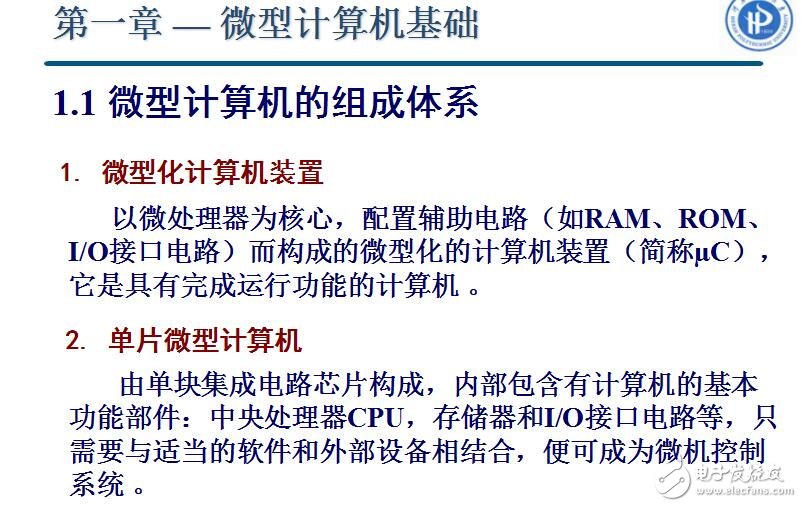 第一講微型計算機基礎