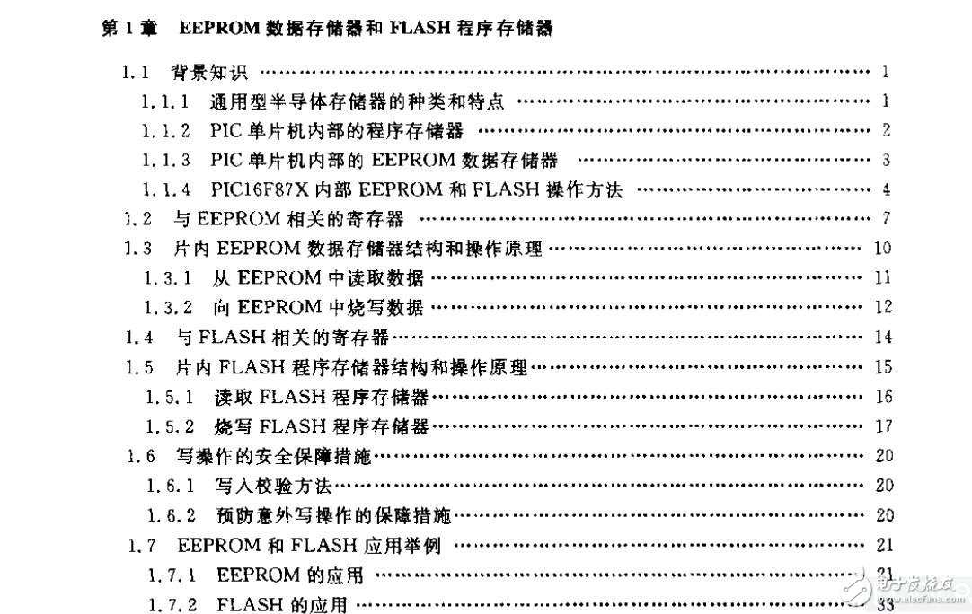PIC單片機(jī)實用教程（提高篇